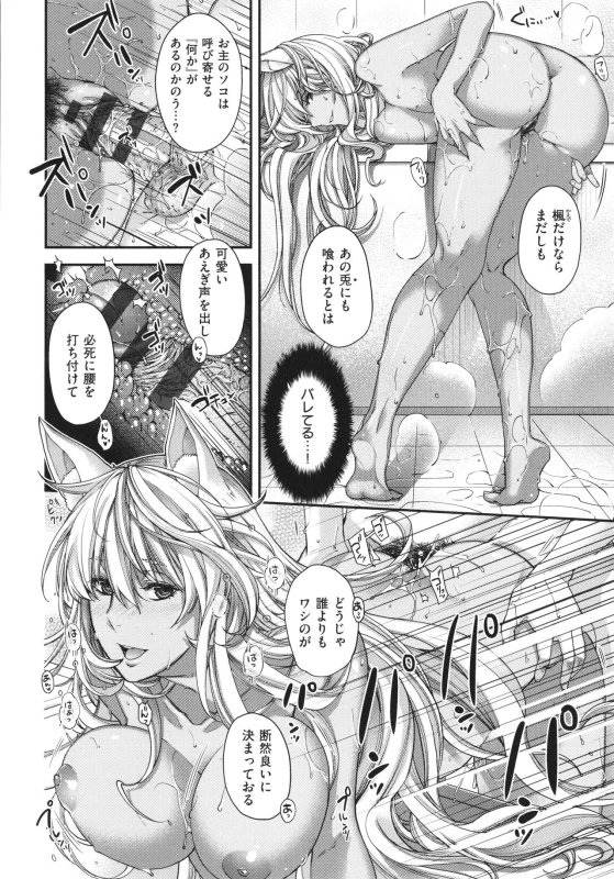 [Hiyoshi Hana] Meguriai no Kemono_124