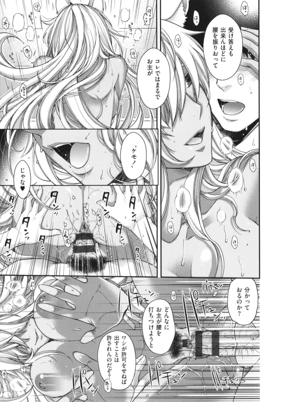 [Hiyoshi Hana] Meguriai no Kemono_125