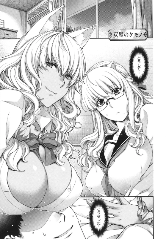 [Hiyoshi Hana] Meguriai no Kemono_129