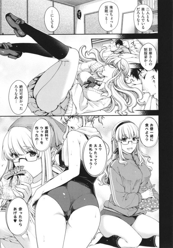 [Hiyoshi Hana] Meguriai no Kemono_133