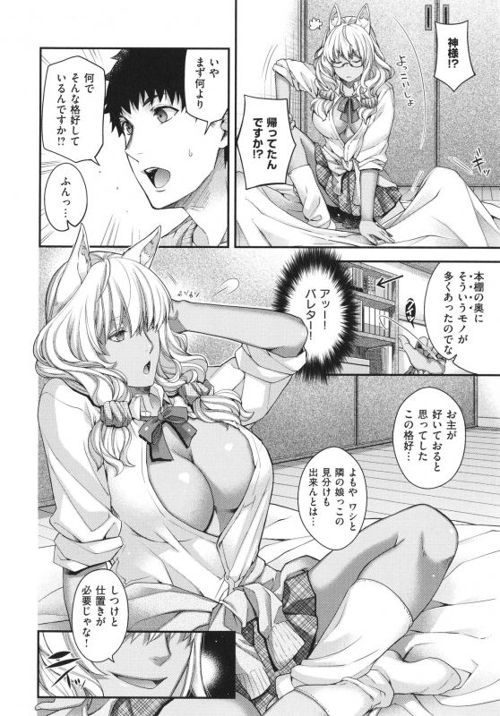 [Hiyoshi Hana] Meguriai no Kemono_136