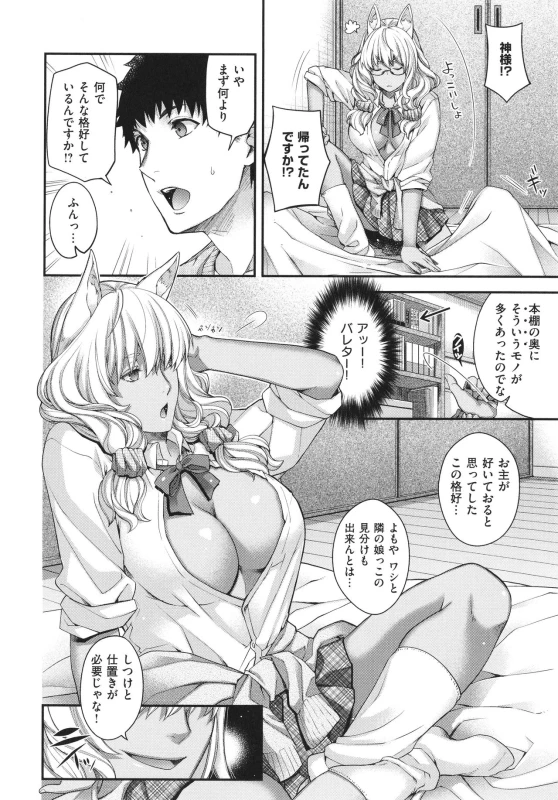 [Hiyoshi Hana] Meguriai no Kemono_136