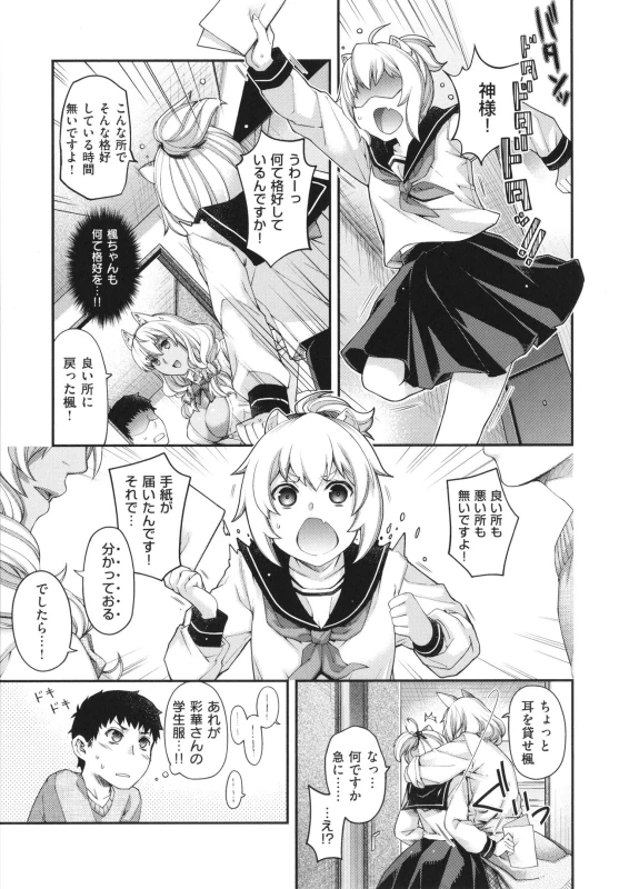 [Hiyoshi Hana] Meguriai no Kemono_137