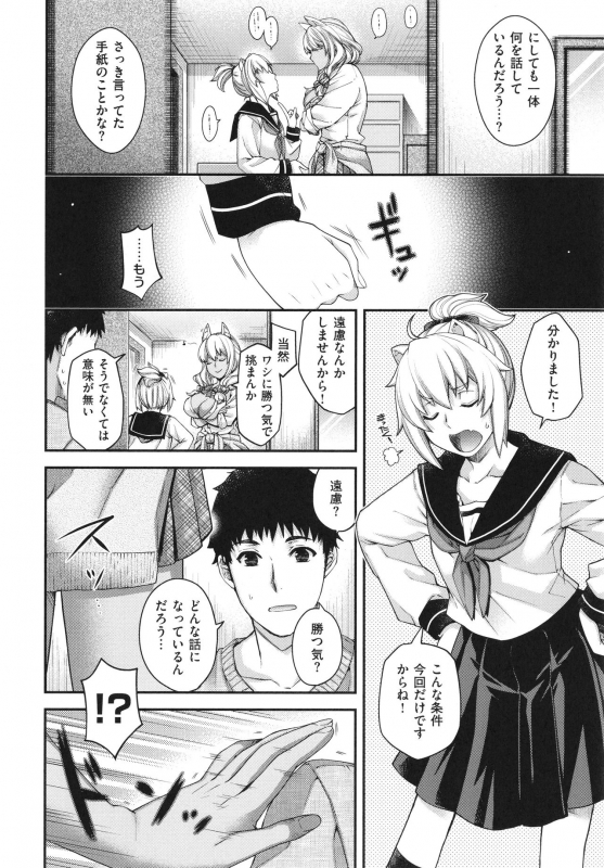 [Hiyoshi Hana] Meguriai no Kemono_138