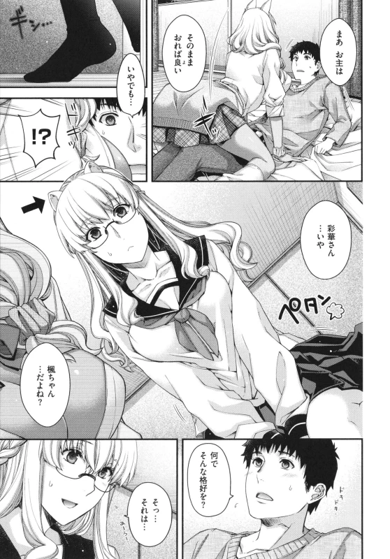 [Hiyoshi Hana] Meguriai no Kemono_139