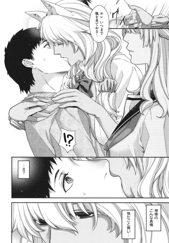 [Hiyoshi Hana] Meguriai no Kemono_140