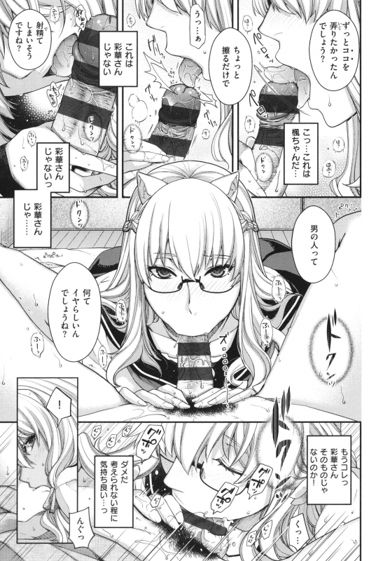 [Hiyoshi Hana] Meguriai no Kemono_143