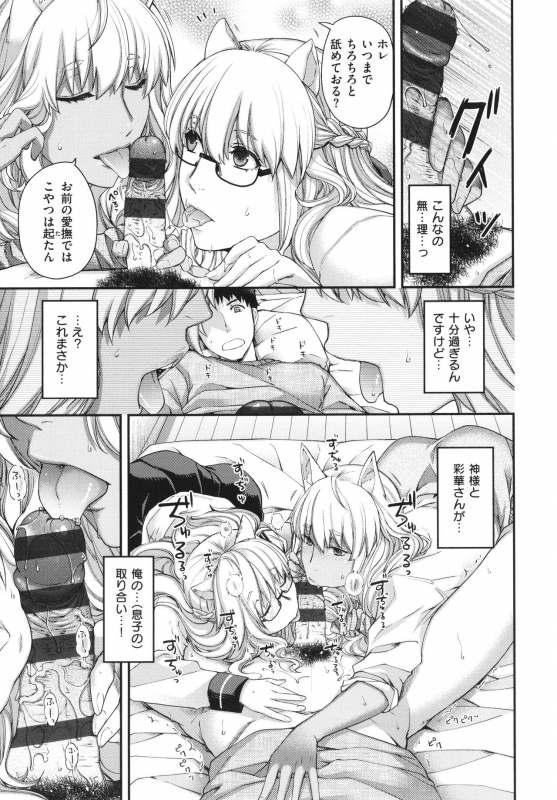 [Hiyoshi Hana] Meguriai no Kemono_145