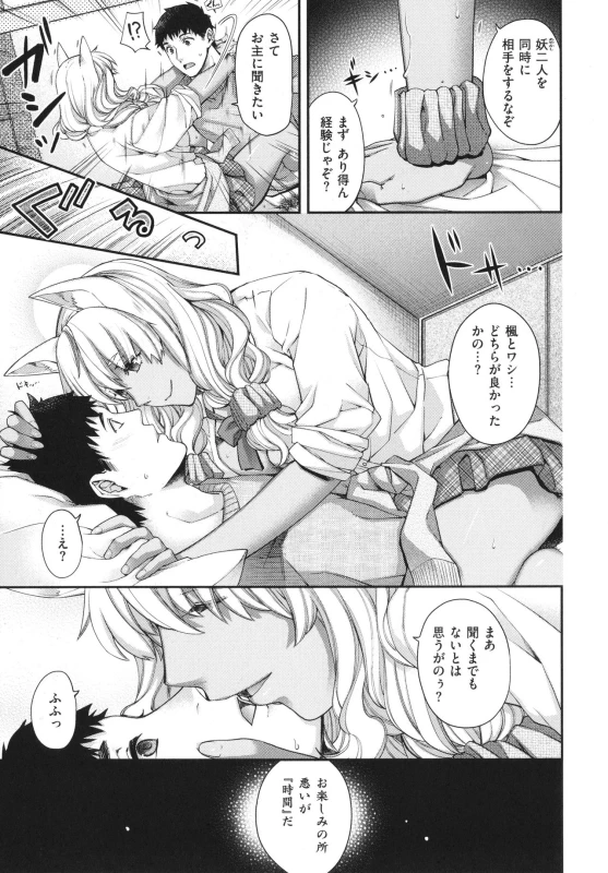 [Hiyoshi Hana] Meguriai no Kemono_157