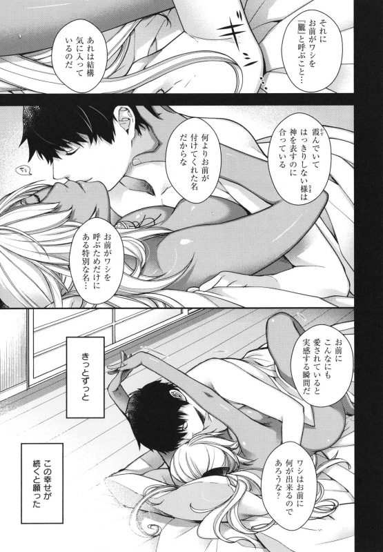 [Hiyoshi Hana] Meguriai no Kemono_167