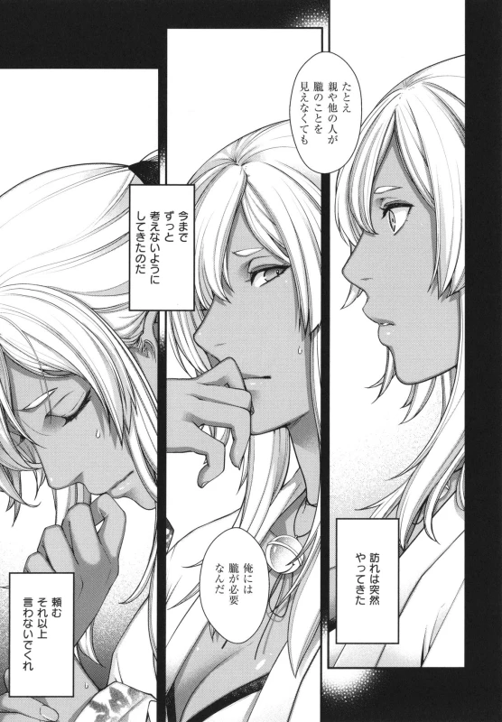 [Hiyoshi Hana] Meguriai no Kemono_169