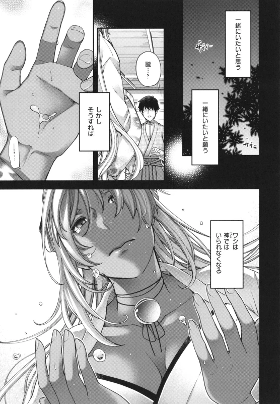 [Hiyoshi Hana] Meguriai no Kemono_171