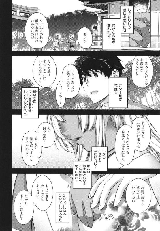 [Hiyoshi Hana] Meguriai no Kemono_172