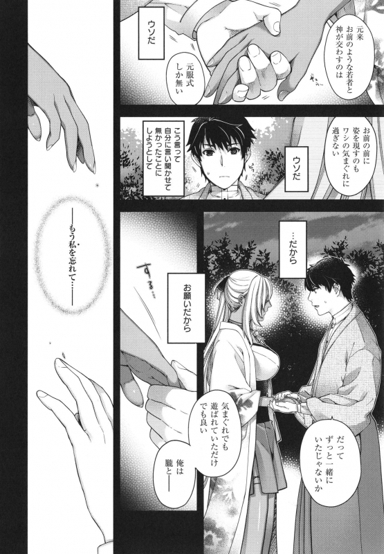 [Hiyoshi Hana] Meguriai no Kemono_174