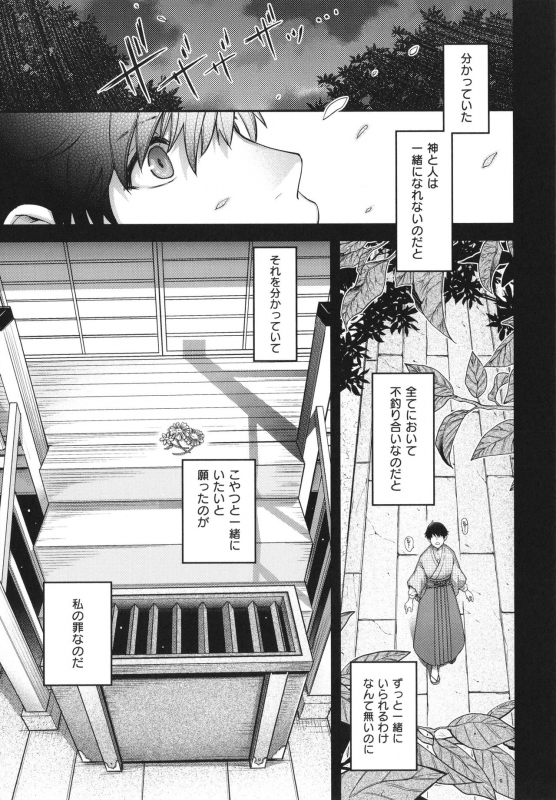 [Hiyoshi Hana] Meguriai no Kemono_175