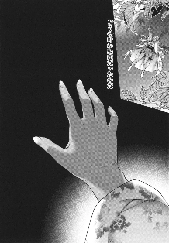 [Hiyoshi Hana] Meguriai no Kemono_176