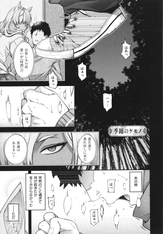 [Hiyoshi Hana] Meguriai no Kemono_179