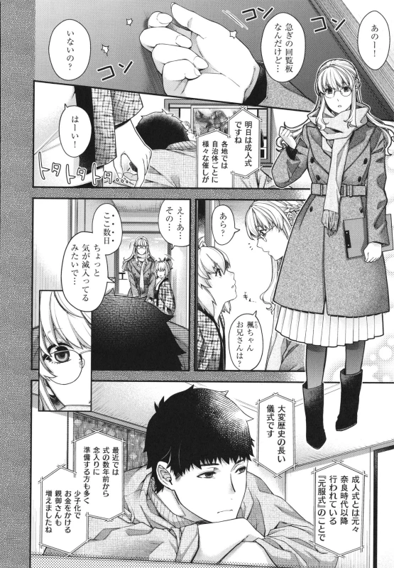 [Hiyoshi Hana] Meguriai no Kemono_182