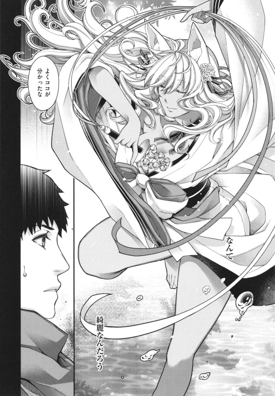[Hiyoshi Hana] Meguriai no Kemono_192
