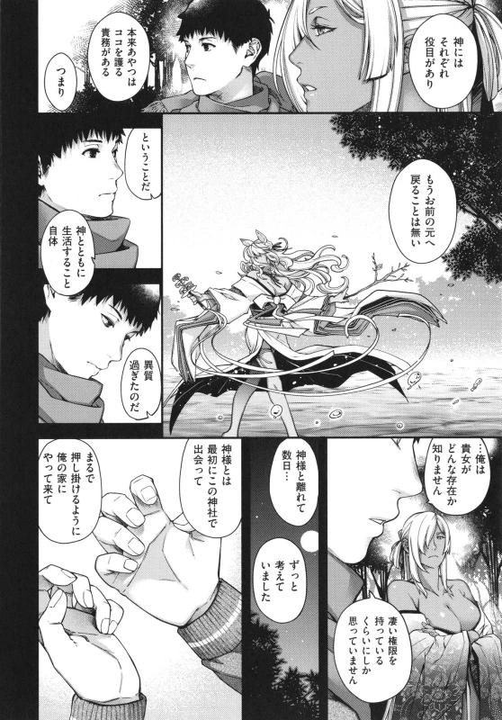 [Hiyoshi Hana] Meguriai no Kemono_194