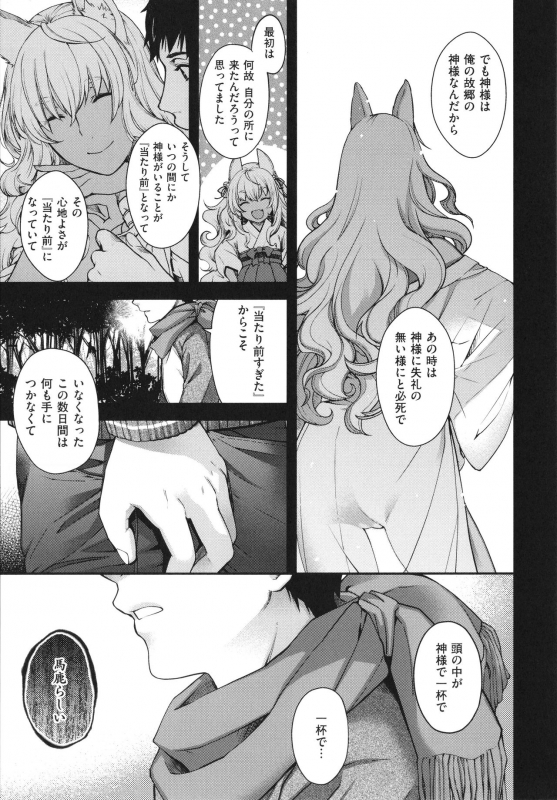 [Hiyoshi Hana] Meguriai no Kemono_195