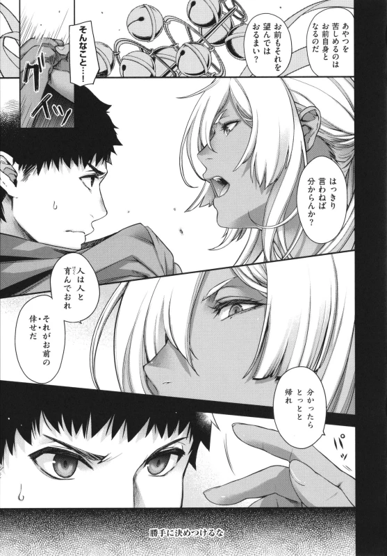 [Hiyoshi Hana] Meguriai no Kemono_197