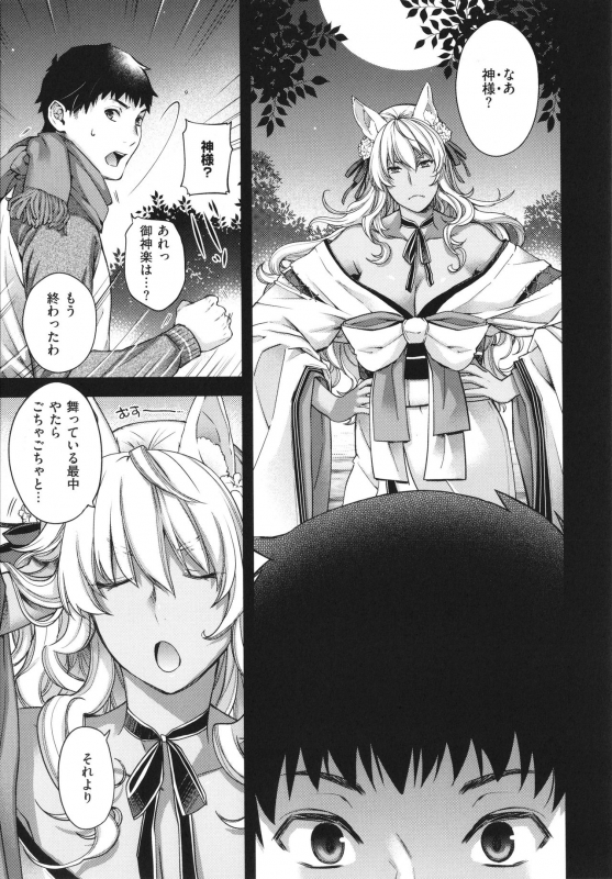 [Hiyoshi Hana] Meguriai no Kemono_201