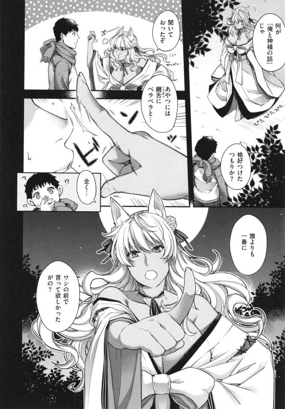 [Hiyoshi Hana] Meguriai no Kemono_202