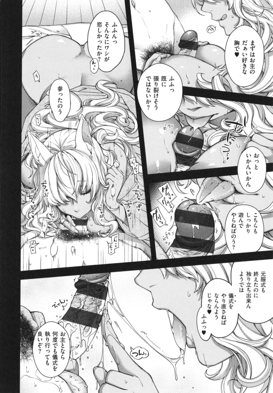 [Hiyoshi Hana] Meguriai no Kemono_206