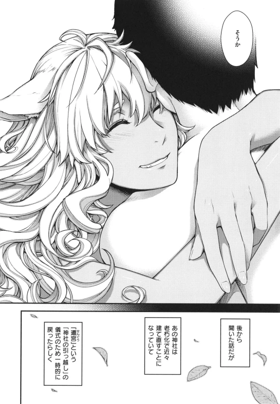 [Hiyoshi Hana] Meguriai no Kemono_212