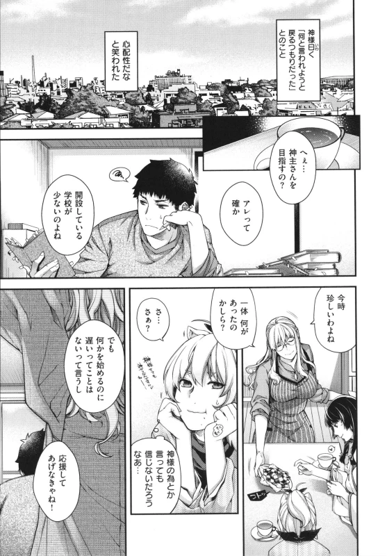 [Hiyoshi Hana] Meguriai no Kemono_213