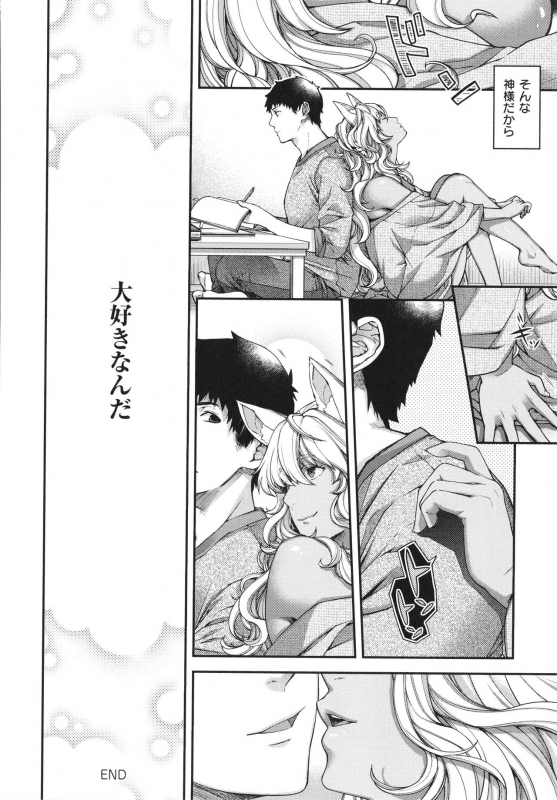 [Hiyoshi Hana] Meguriai no Kemono_214