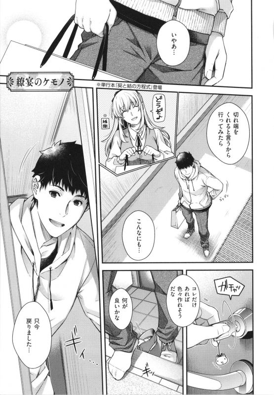 [Hiyoshi Hana] Meguriai no Kemono_215