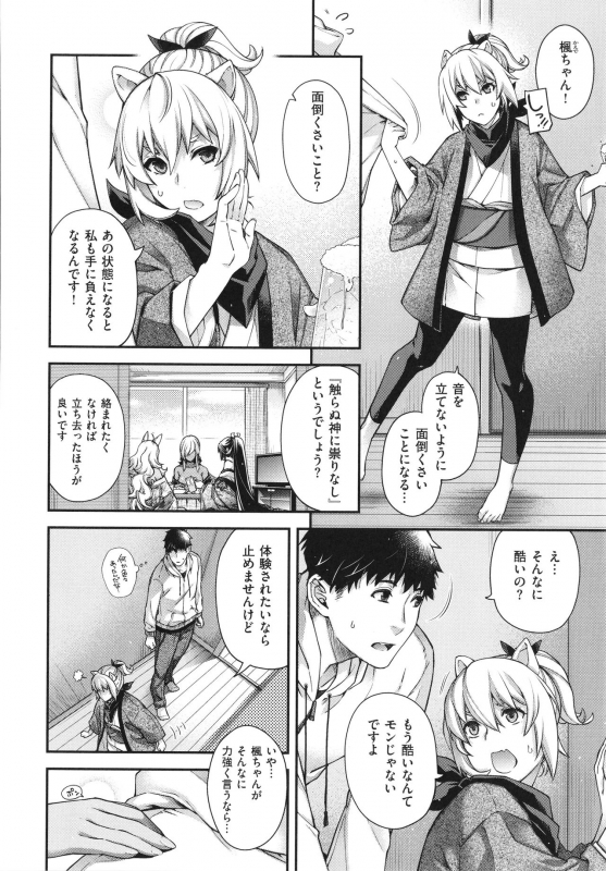 [Hiyoshi Hana] Meguriai no Kemono_218