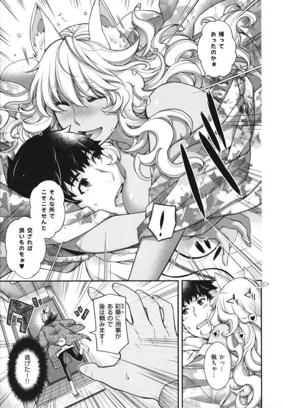 [Hiyoshi Hana] Meguriai no Kemono_219