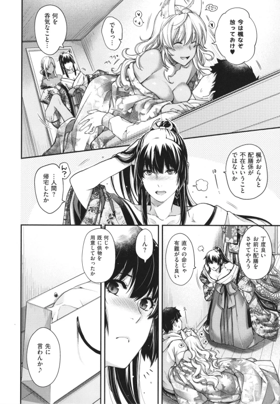 [Hiyoshi Hana] Meguriai no Kemono_220