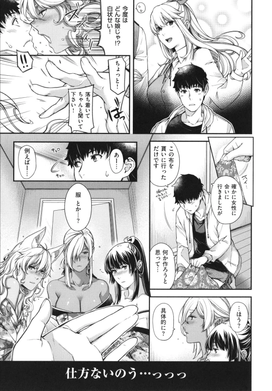[Hiyoshi Hana] Meguriai no Kemono_223