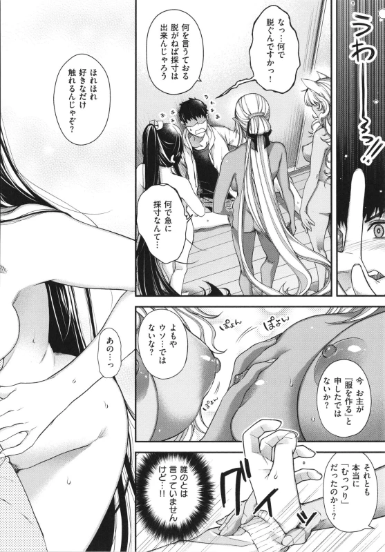 [Hiyoshi Hana] Meguriai no Kemono_226