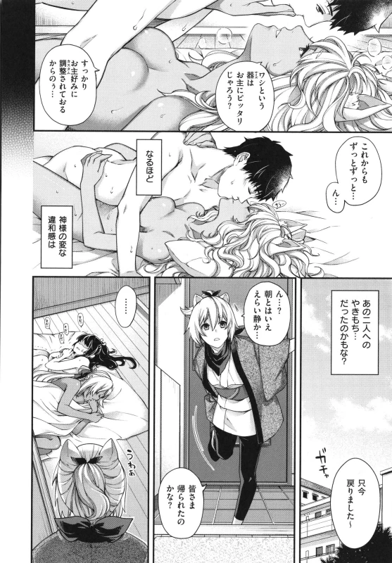 [Hiyoshi Hana] Meguriai no Kemono_250