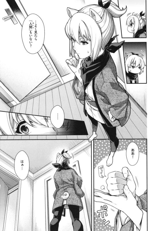 [Hiyoshi Hana] Meguriai no Kemono_251