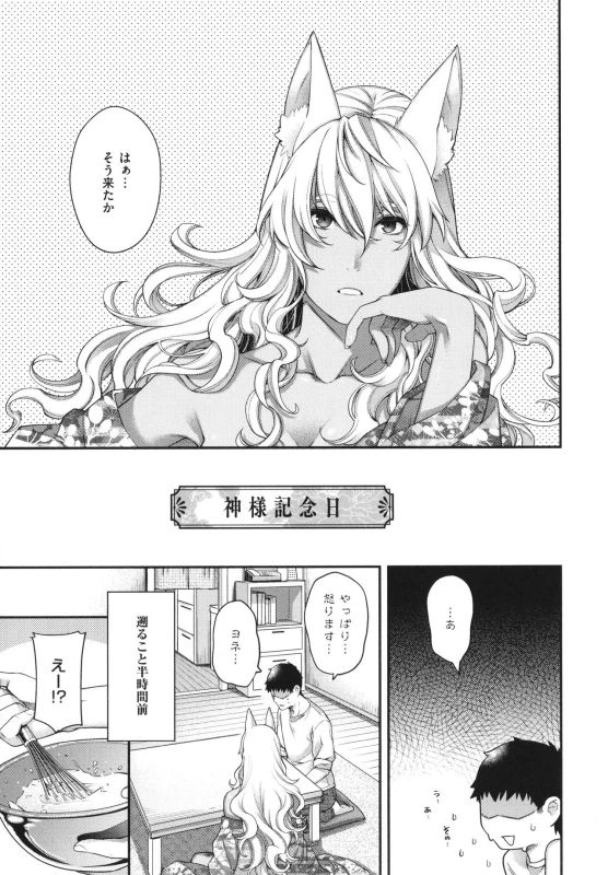 [Hiyoshi Hana] Meguriai no Kemono_253
