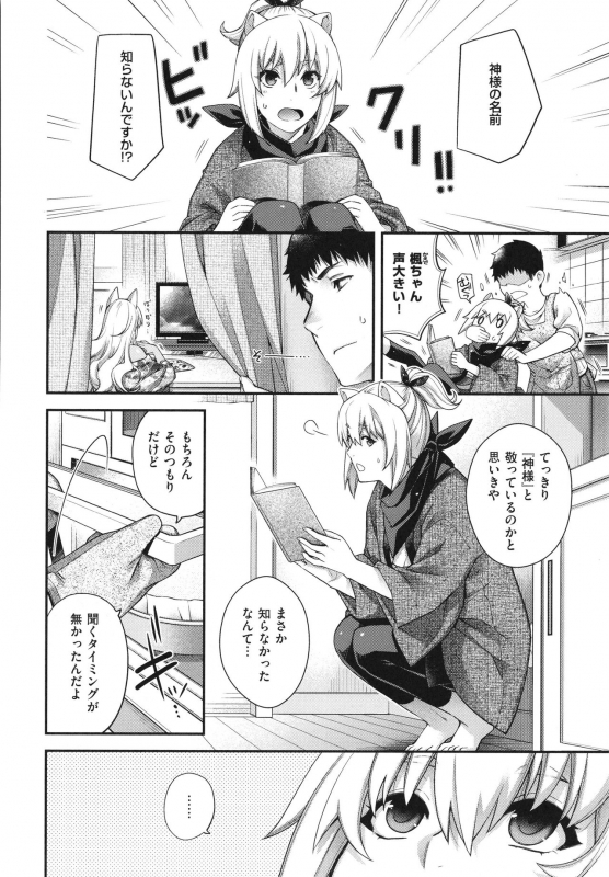 [Hiyoshi Hana] Meguriai no Kemono_254