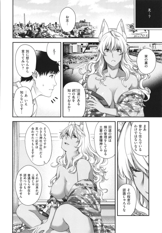 [Hiyoshi Hana] Meguriai no Kemono_256