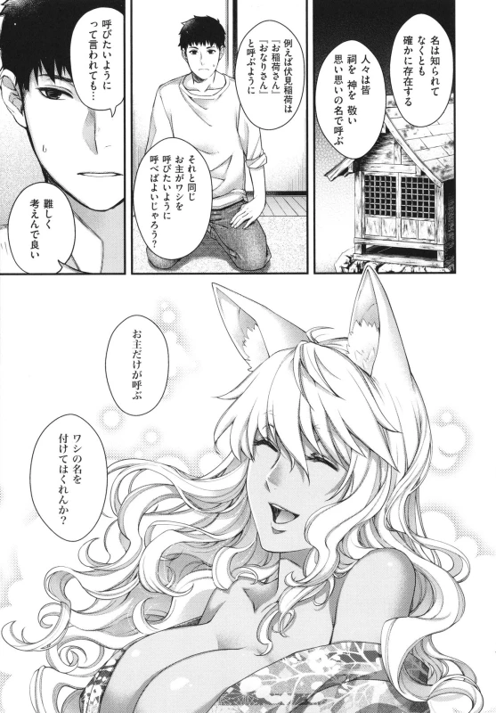 [Hiyoshi Hana] Meguriai no Kemono_257