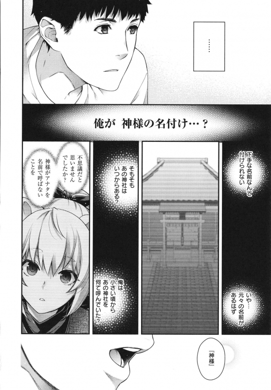 [Hiyoshi Hana] Meguriai no Kemono_258