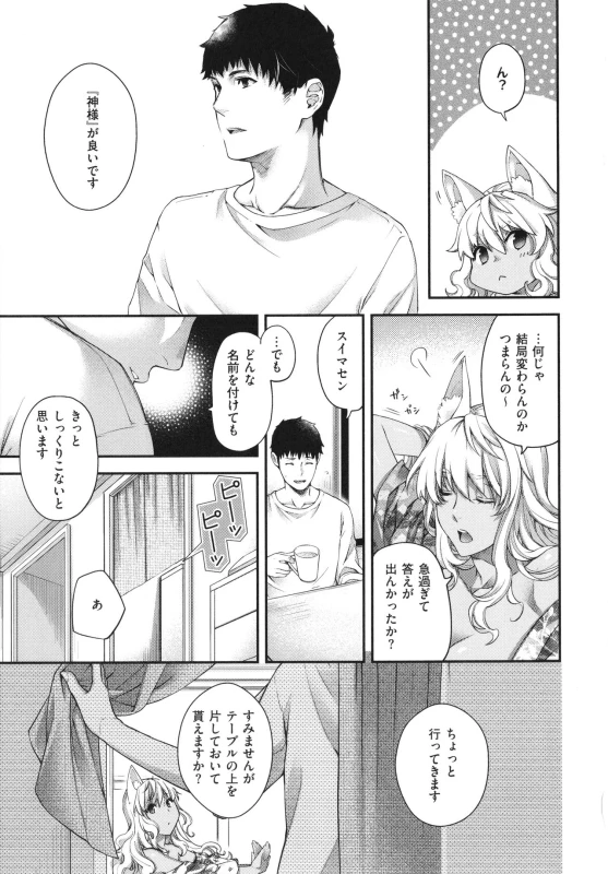 [Hiyoshi Hana] Meguriai no Kemono_259