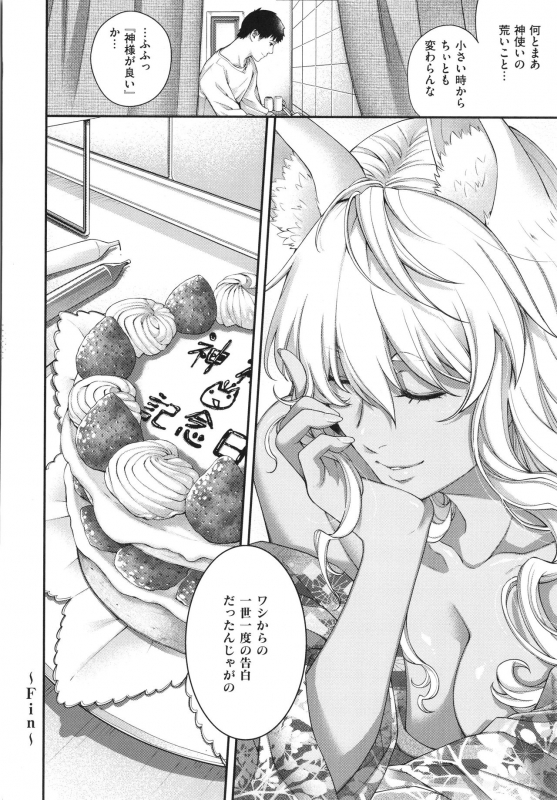 [Hiyoshi Hana] Meguriai no Kemono_260