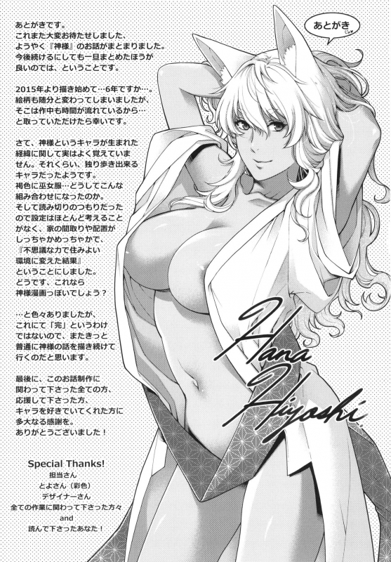 [Hiyoshi Hana] Meguriai no Kemono_261