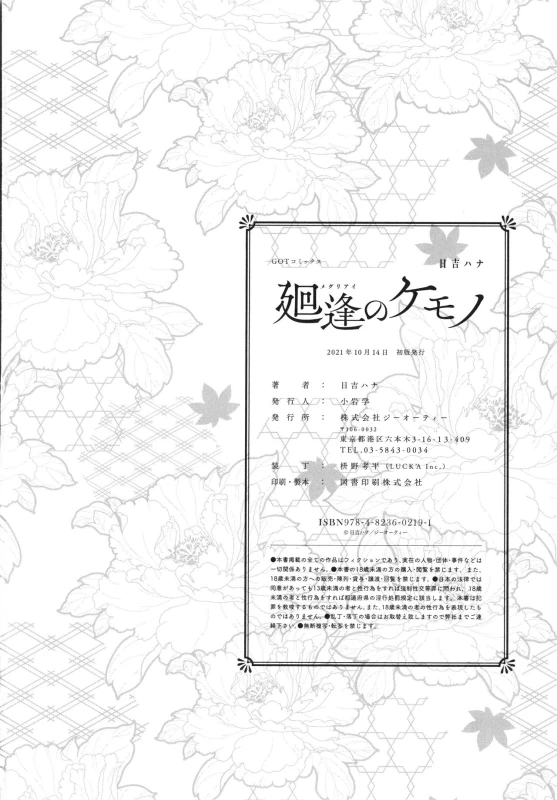 [Hiyoshi Hana] Meguriai no Kemono_262