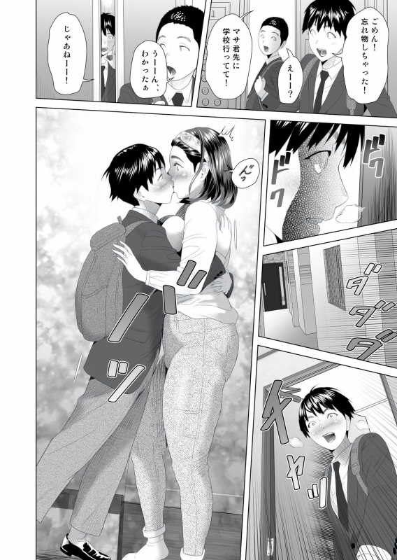 [Hy-dou (Hyji)] Kinjo Yuuwaku Boku ga Tonari no Okaa-san to Konna Koto ni Nacchau Hanashi 2_07